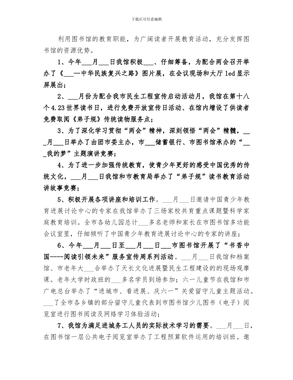 2024年图书馆的年度工作总结范文_第2页