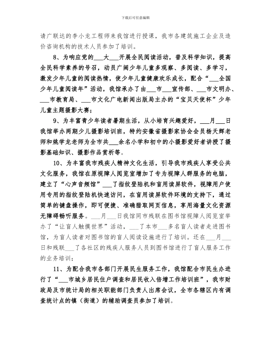 2024年图书馆的年度工作总结范文_第3页