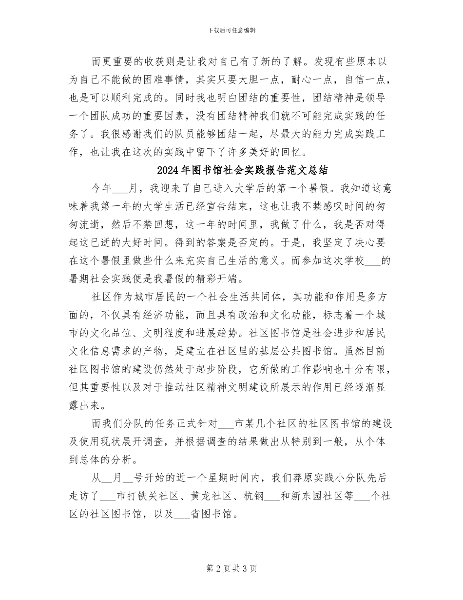 2024年图书馆社会实践报告总结_第2页