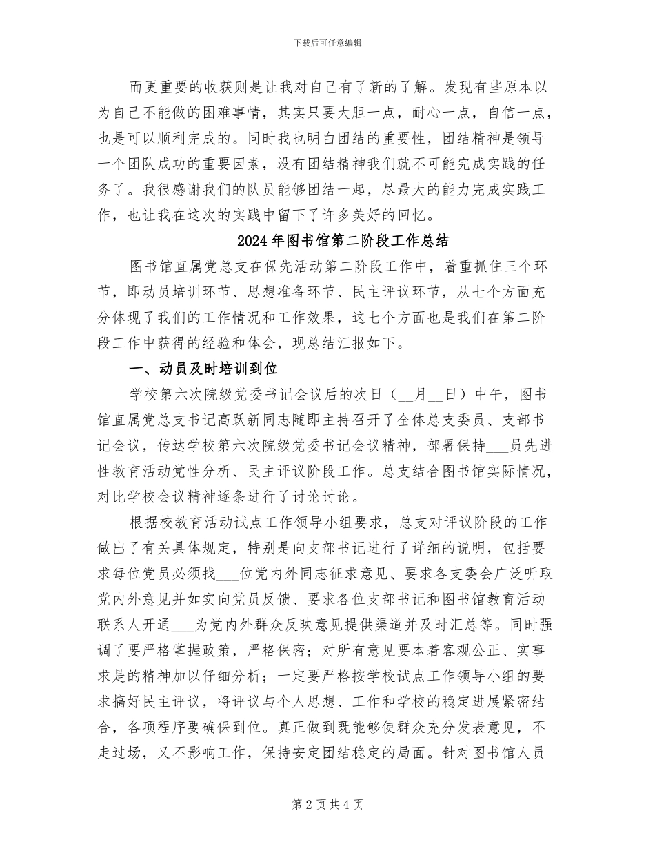 2024年图书馆社会见习小结_第2页