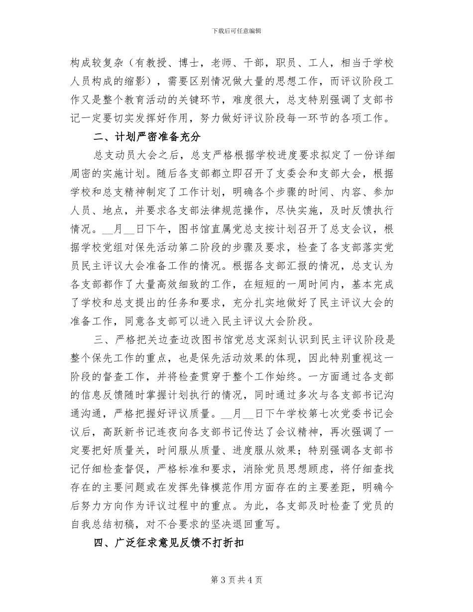 2024年图书馆社会见习小结_第3页