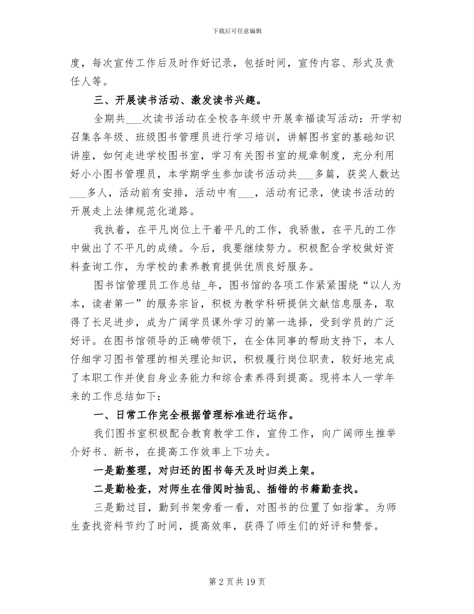 2024年图书馆管理员工作总结_第2页