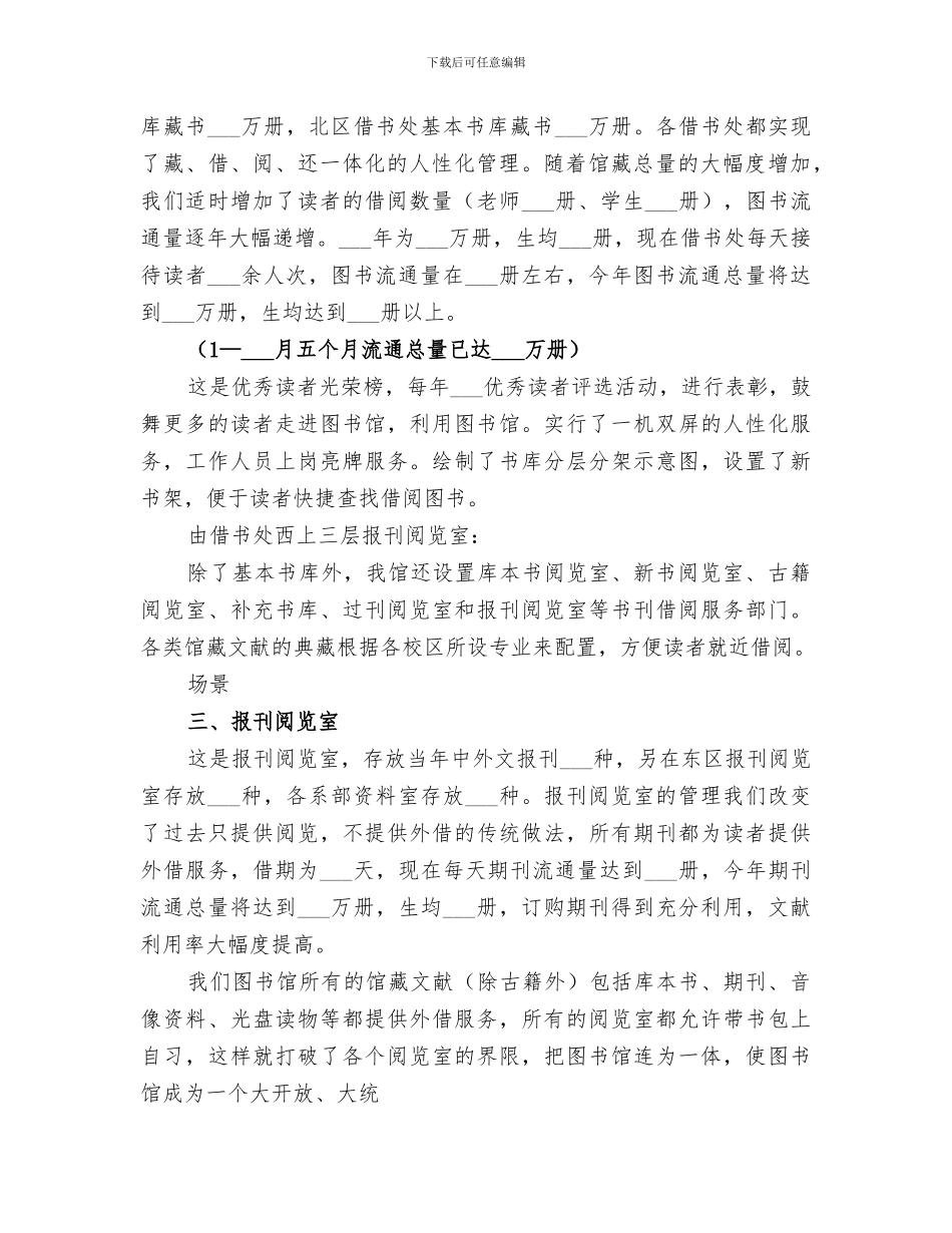 2024年图书馆考察总结_第2页