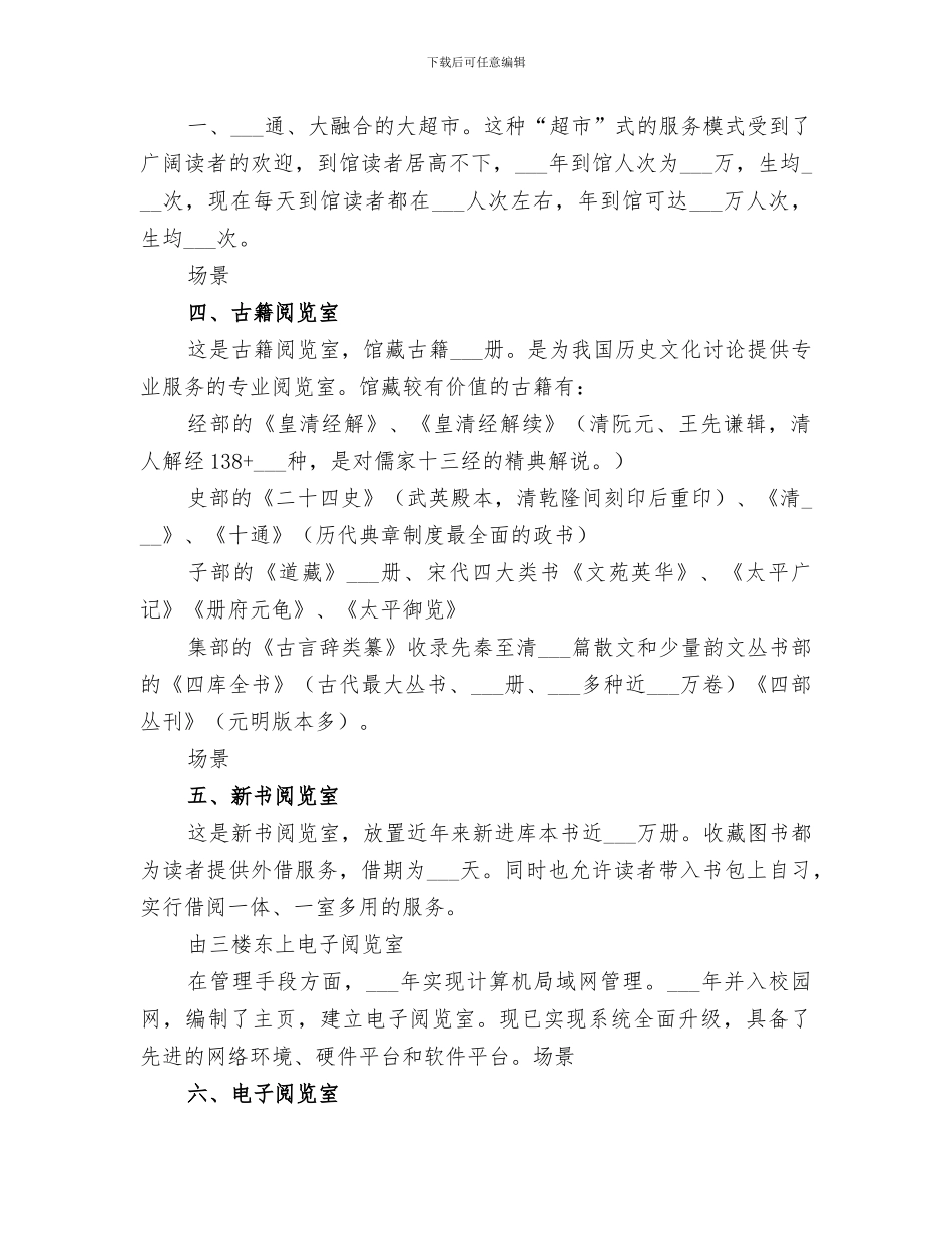 2024年图书馆考察总结_第3页