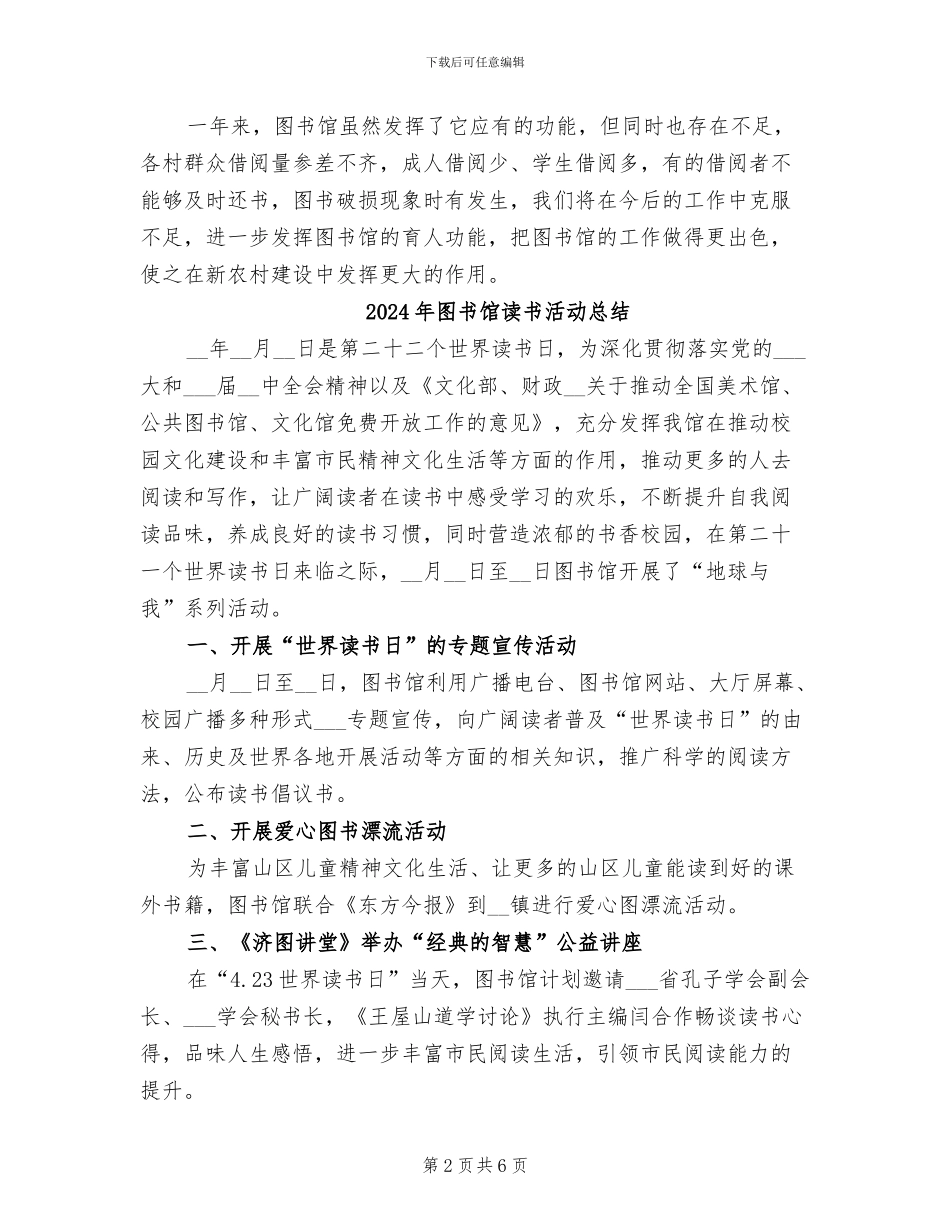 2024年图书馆规范管理工作总结_第2页