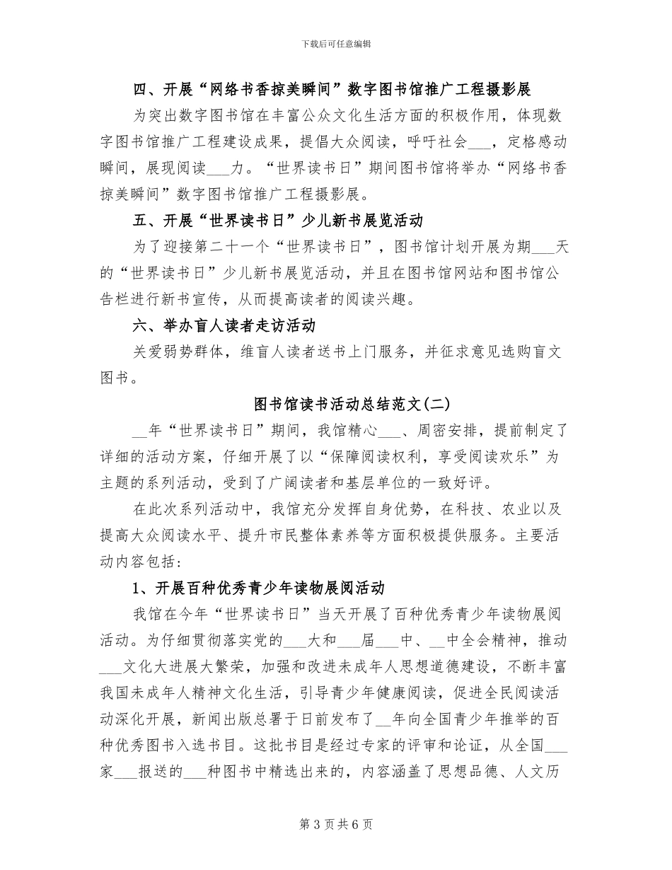 2024年图书馆规范管理工作总结_第3页