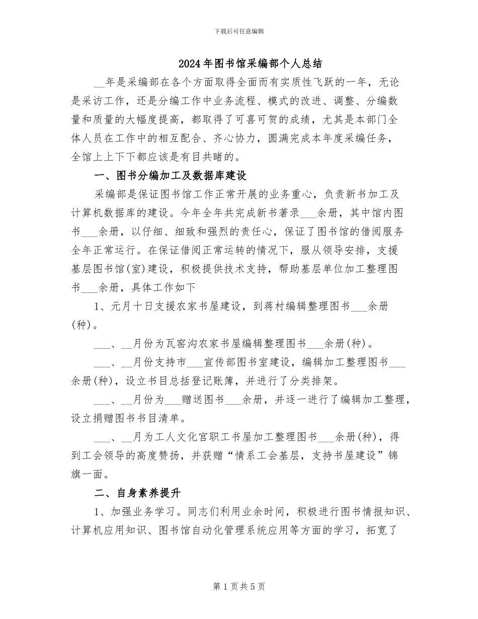 2024年图书馆采编部个人总结_第1页