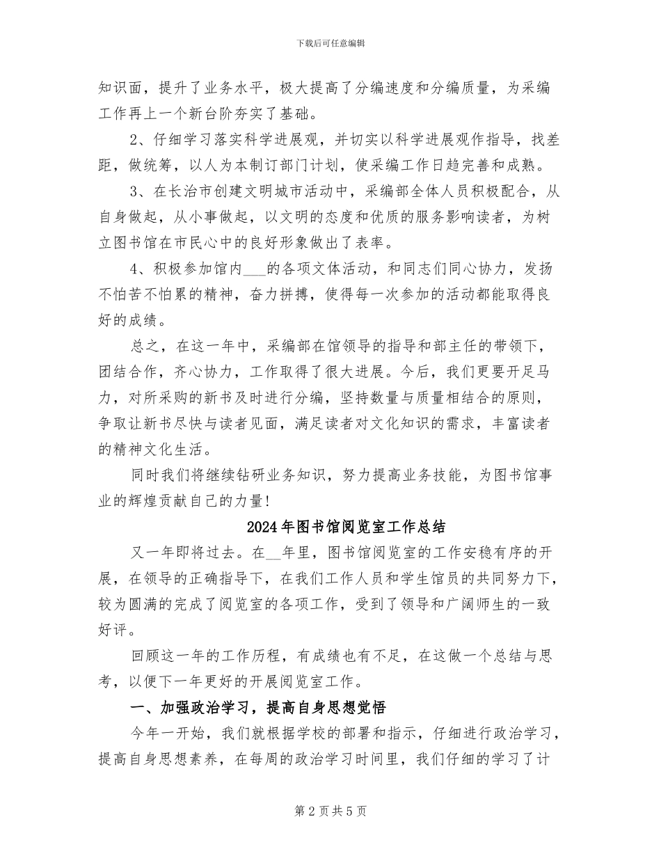 2024年图书馆采编部个人总结_第2页