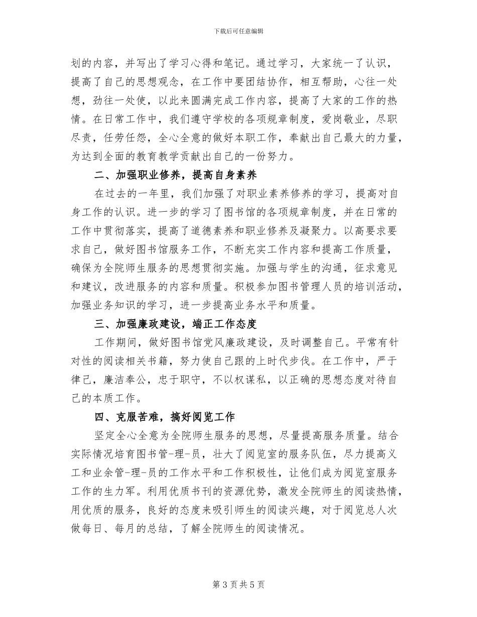 2024年图书馆采编部个人总结_第3页
