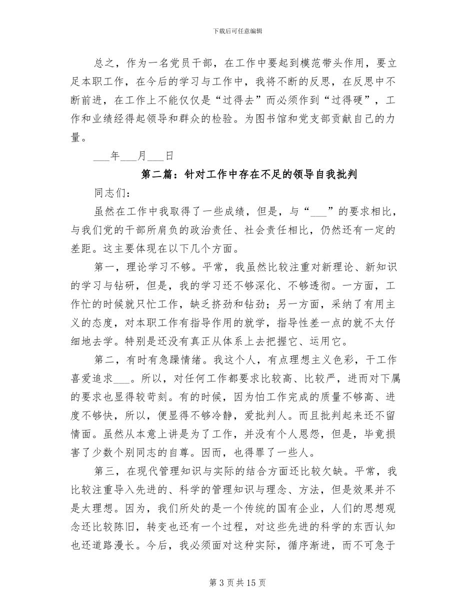 2024年图书馆领导结合工作找不足自我批评总结_第3页