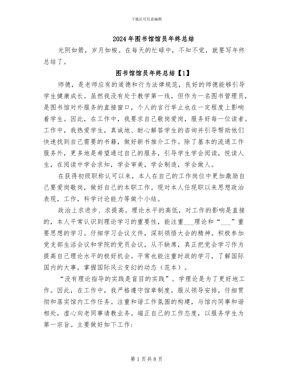 2024年图书馆馆员年终总结_第1页