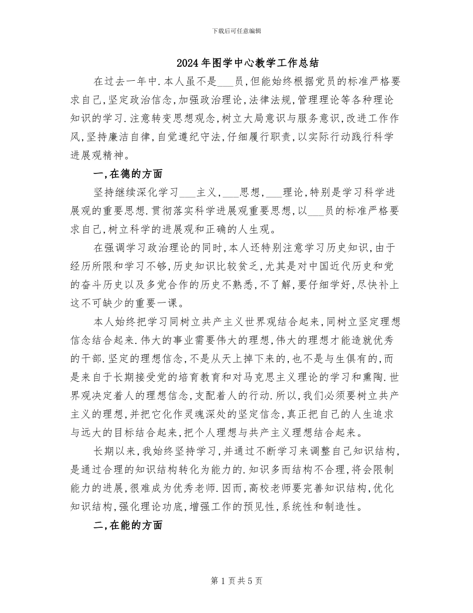 2024年图学中心教学工作总结_第1页