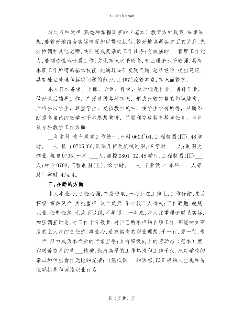 2024年图学中心教学工作总结_第2页