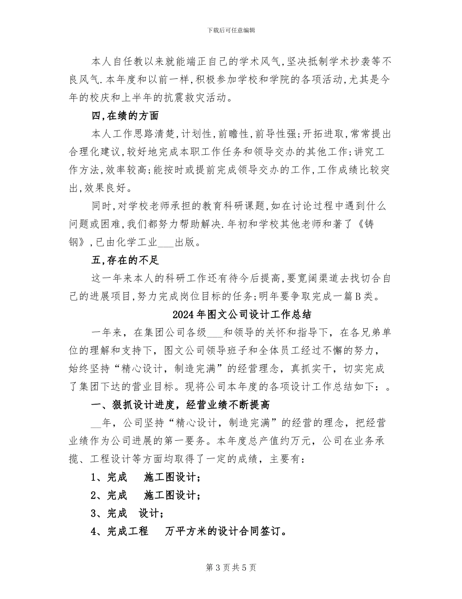 2024年图学中心教学工作总结_第3页