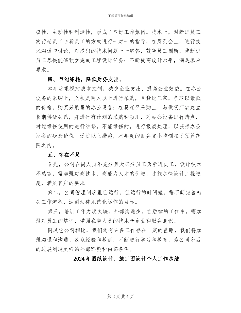 2024年图文公司设计工作总结_第2页