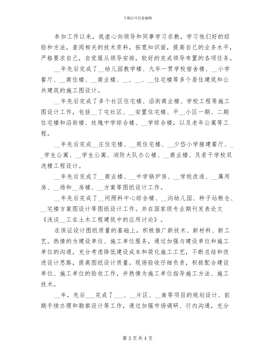 2024年图文公司设计工作总结_第3页