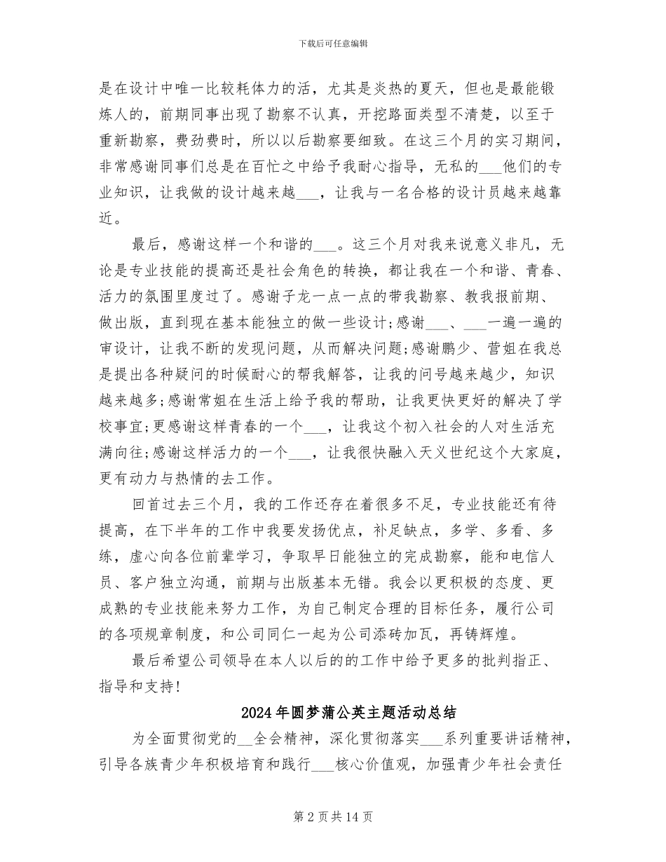 2024年图纸设计员实习工作总结_第2页