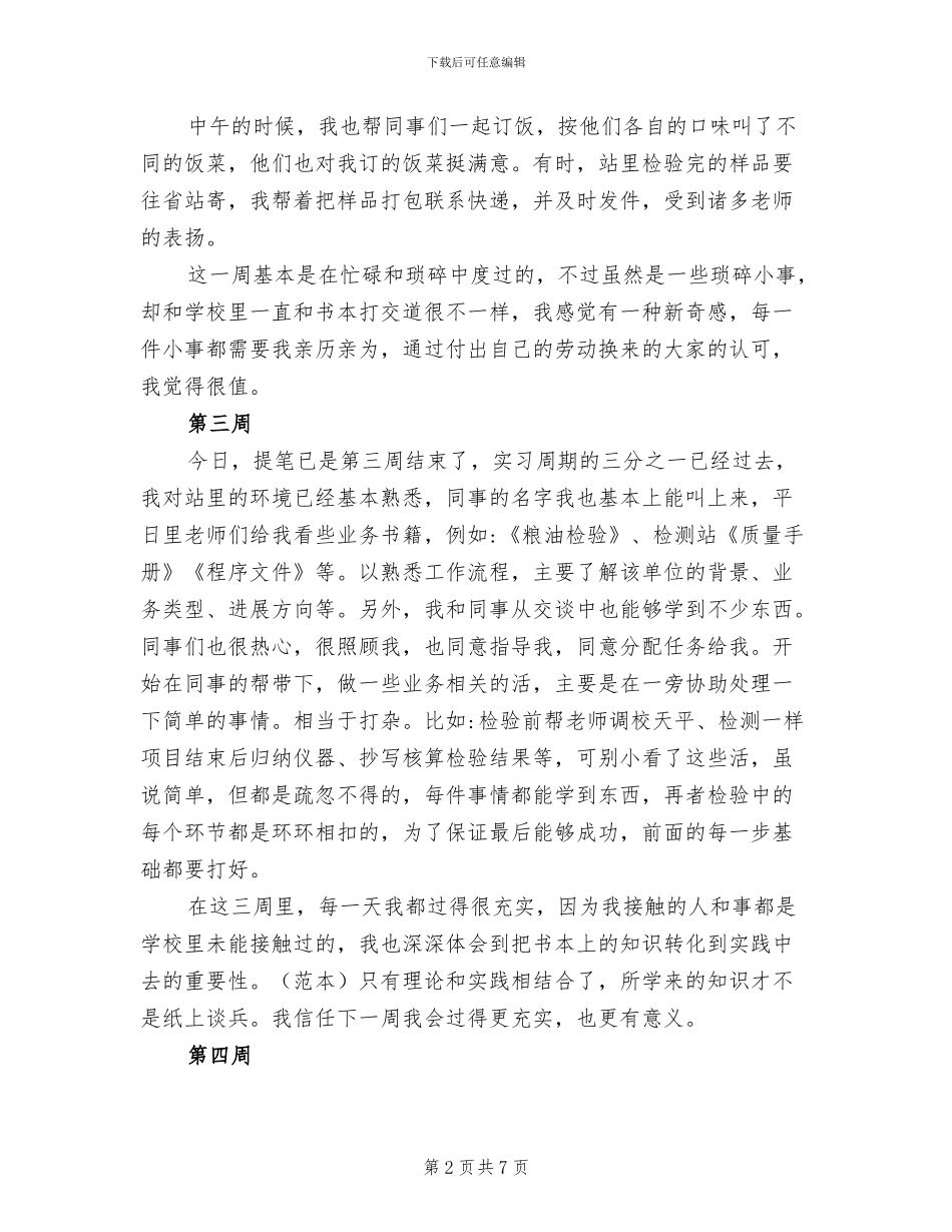 2024年圆通快递客服实习周记及总结_第2页