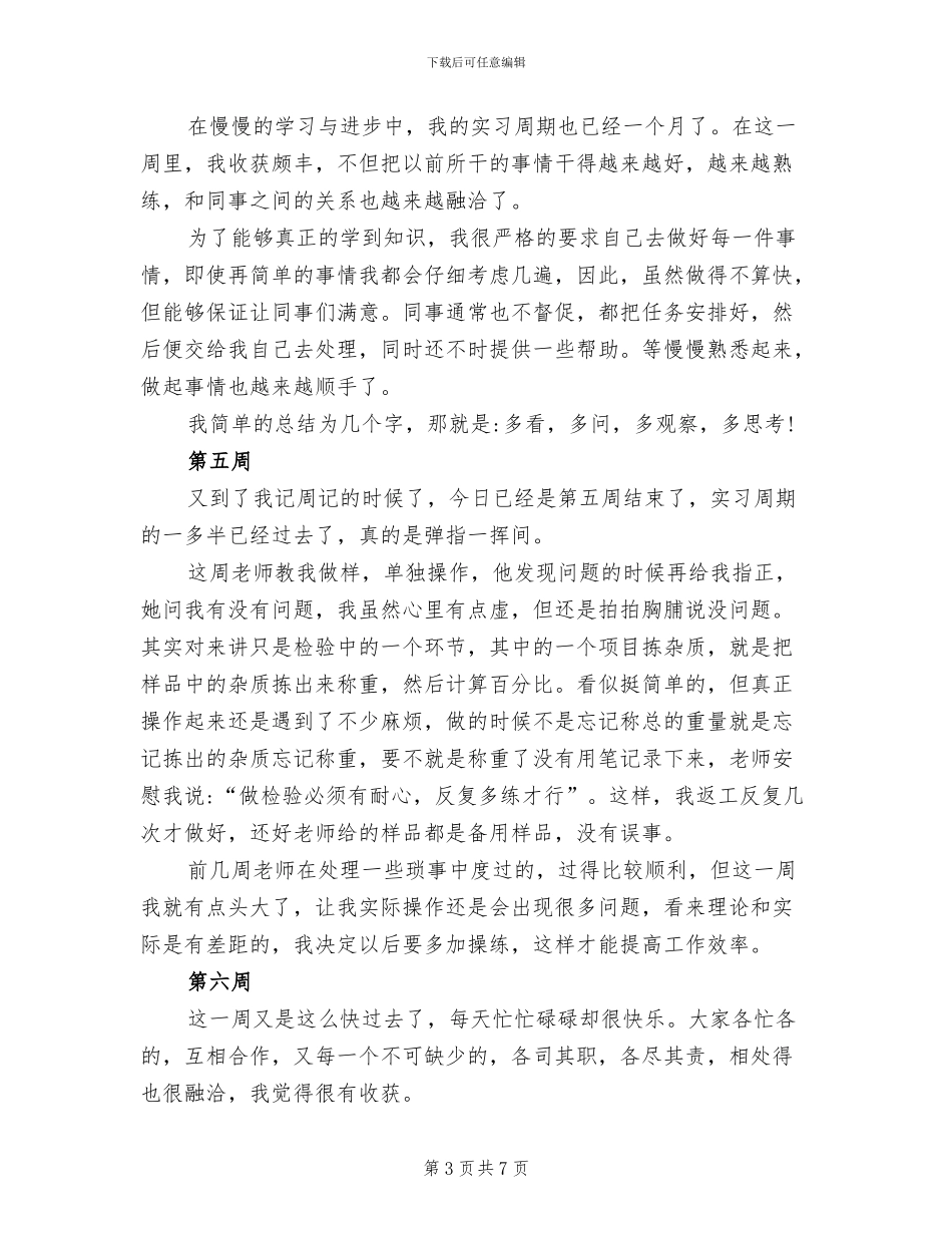 2024年圆通快递客服实习周记及总结_第3页