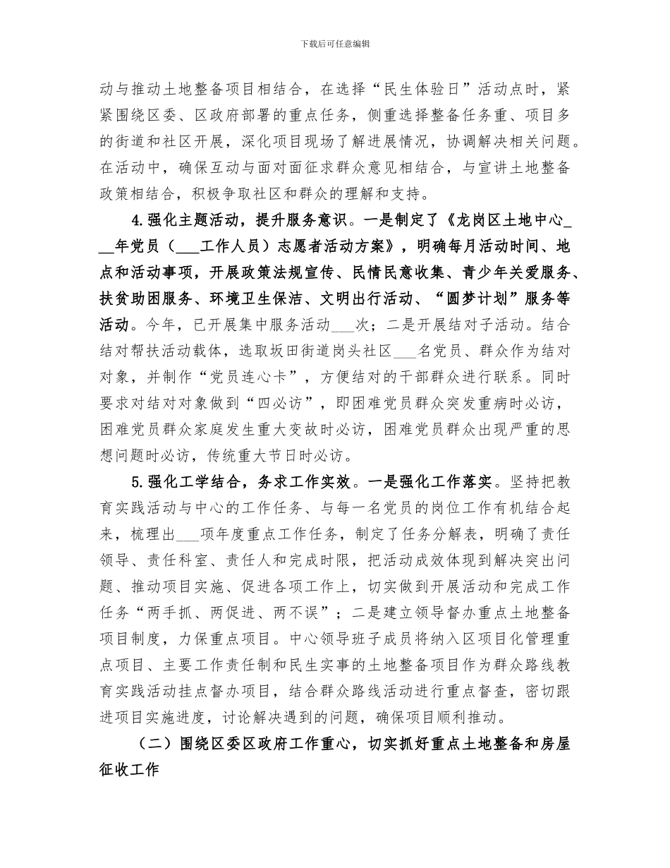 2024年土地中心工作总结_第2页