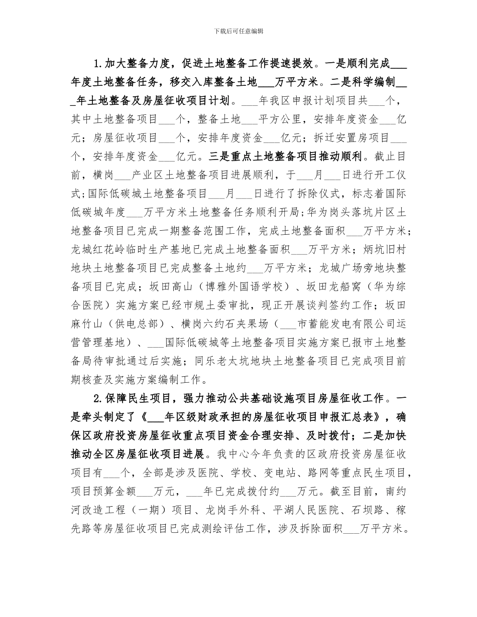 2024年土地中心工作总结_第3页