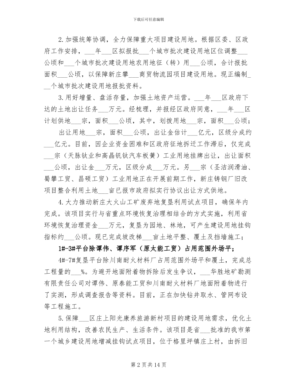 2024年土地分局工作总结及明年工作安排_第2页