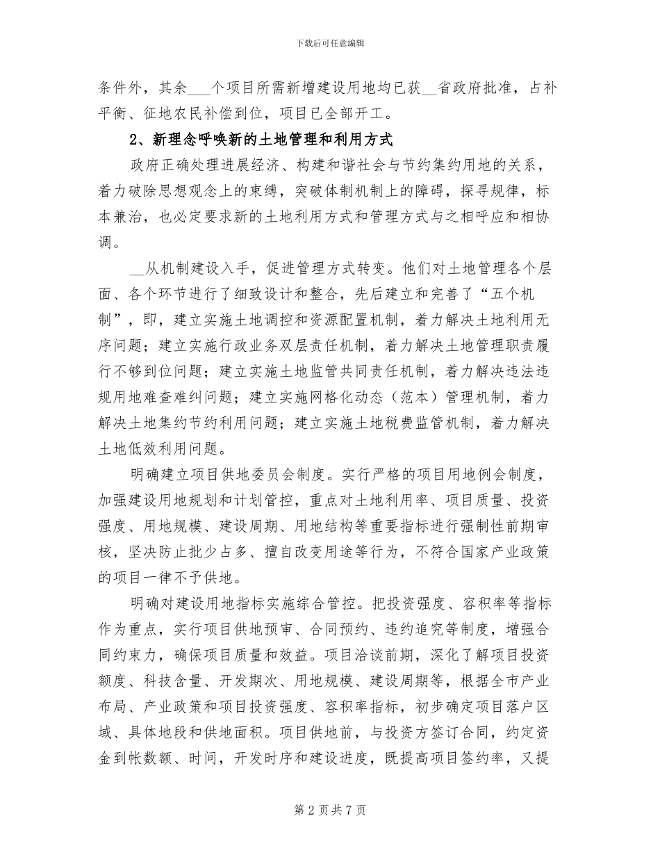 2024年土地利用情况总结_第2页