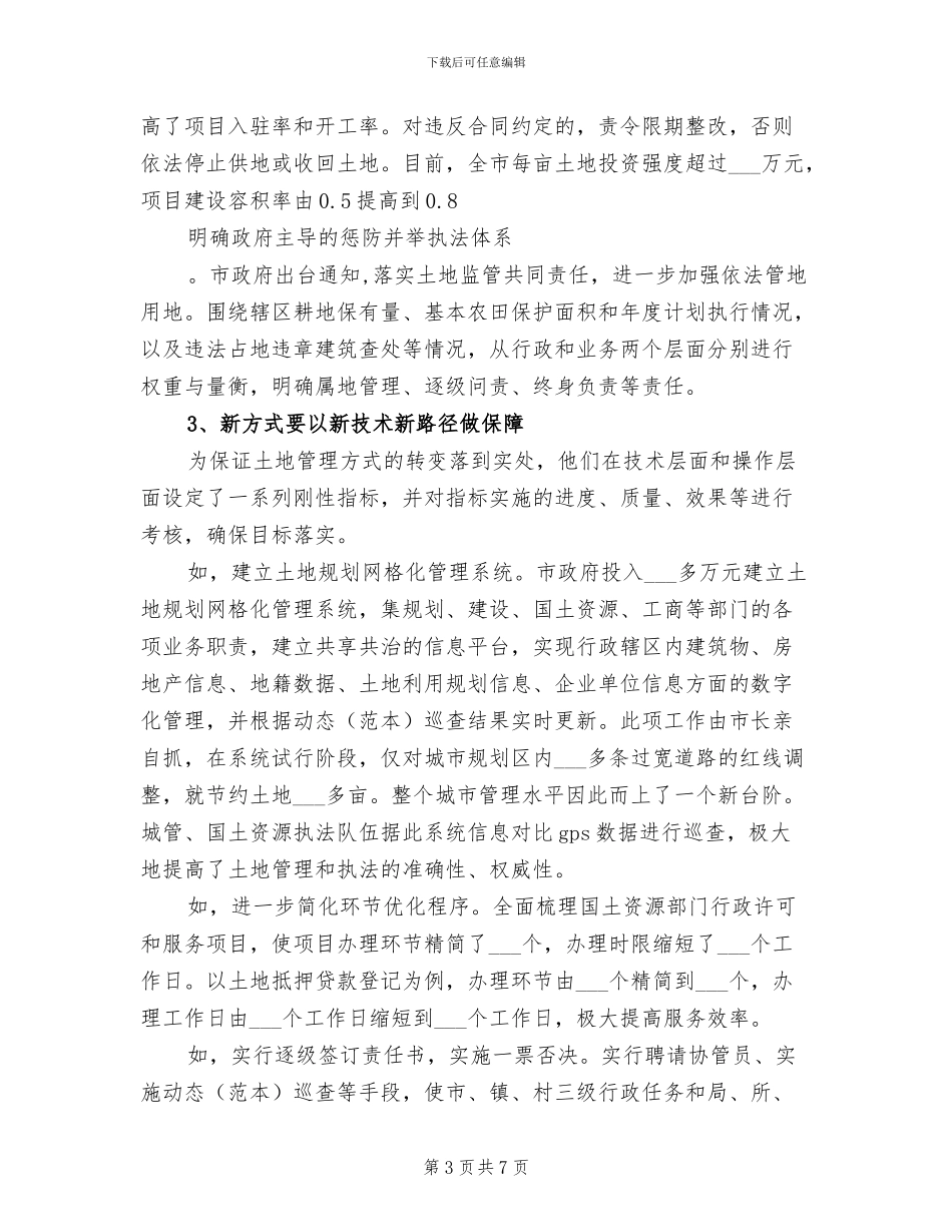 2024年土地利用情况总结_第3页