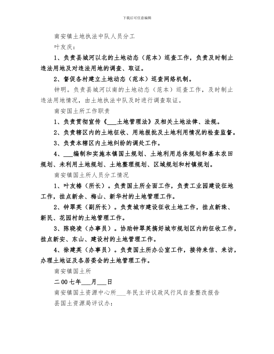 2024年土地巡查工作总结范文_第2页