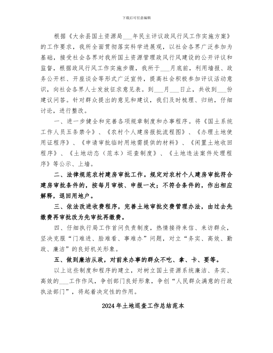 2024年土地巡查工作总结范文_第3页
