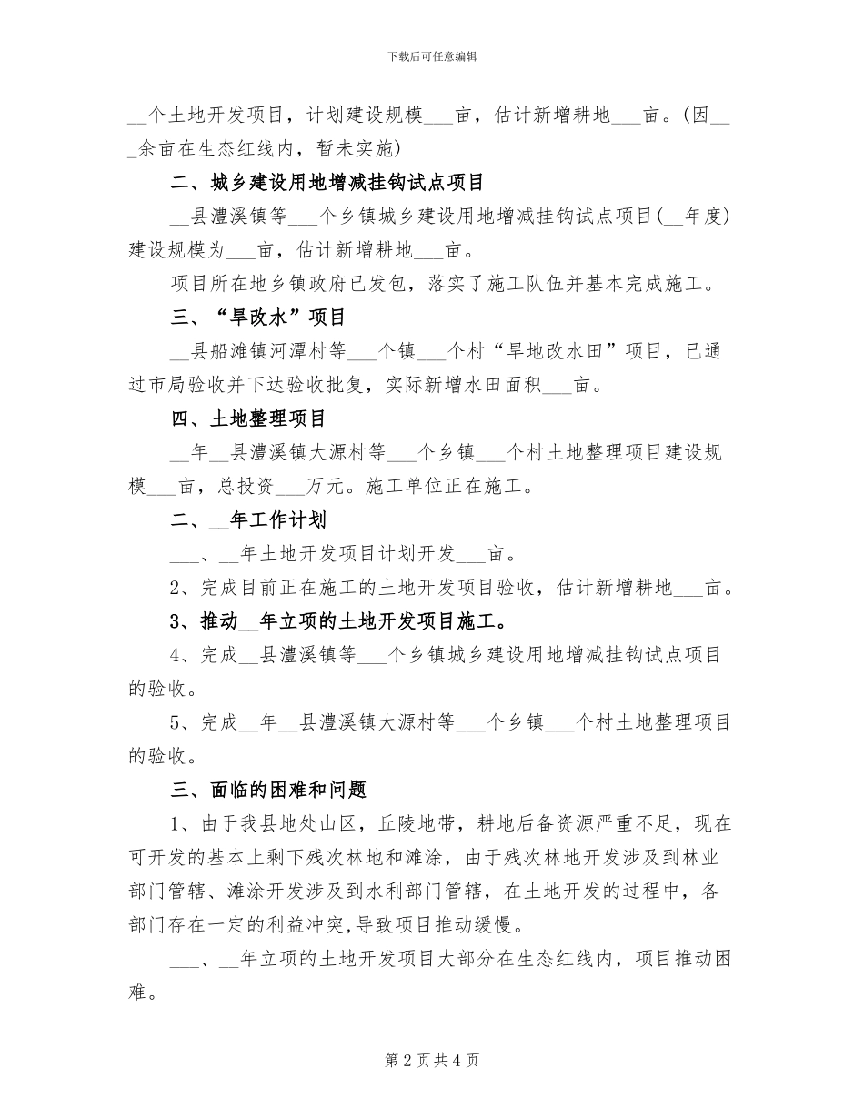 2024年土地开发整理中心工作总结_第2页