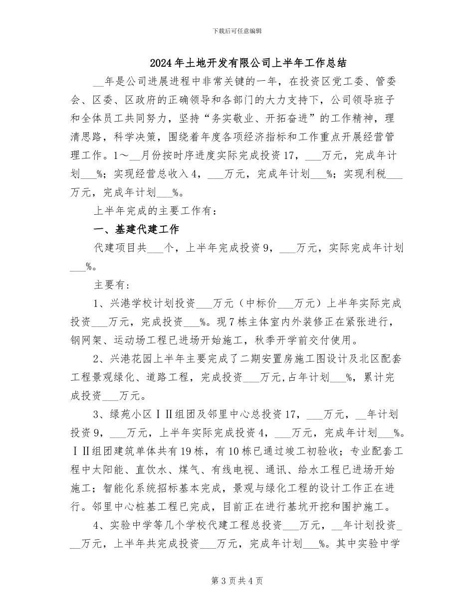 2024年土地开发整理中心工作总结_第3页