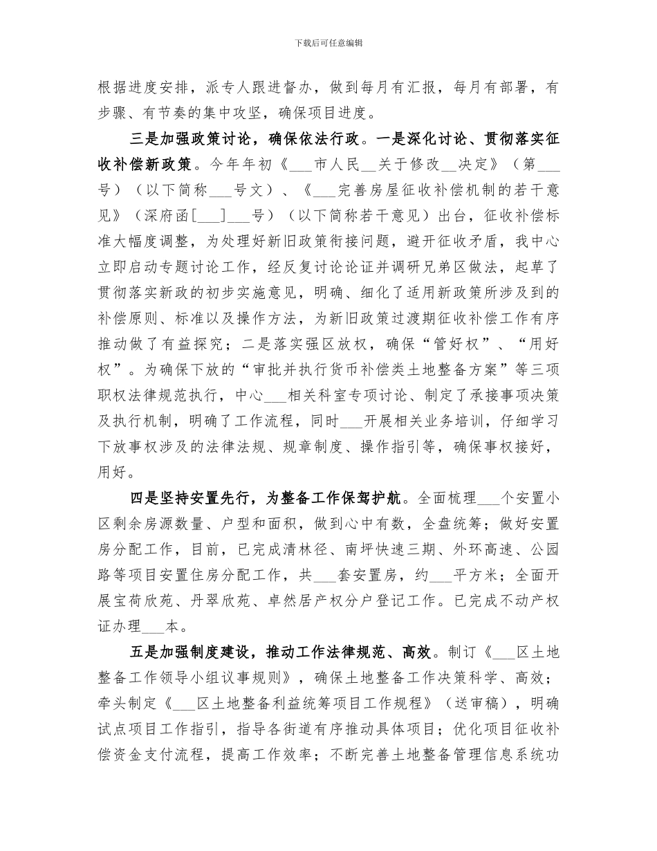 2024年土地整备中心工作总结_第3页
