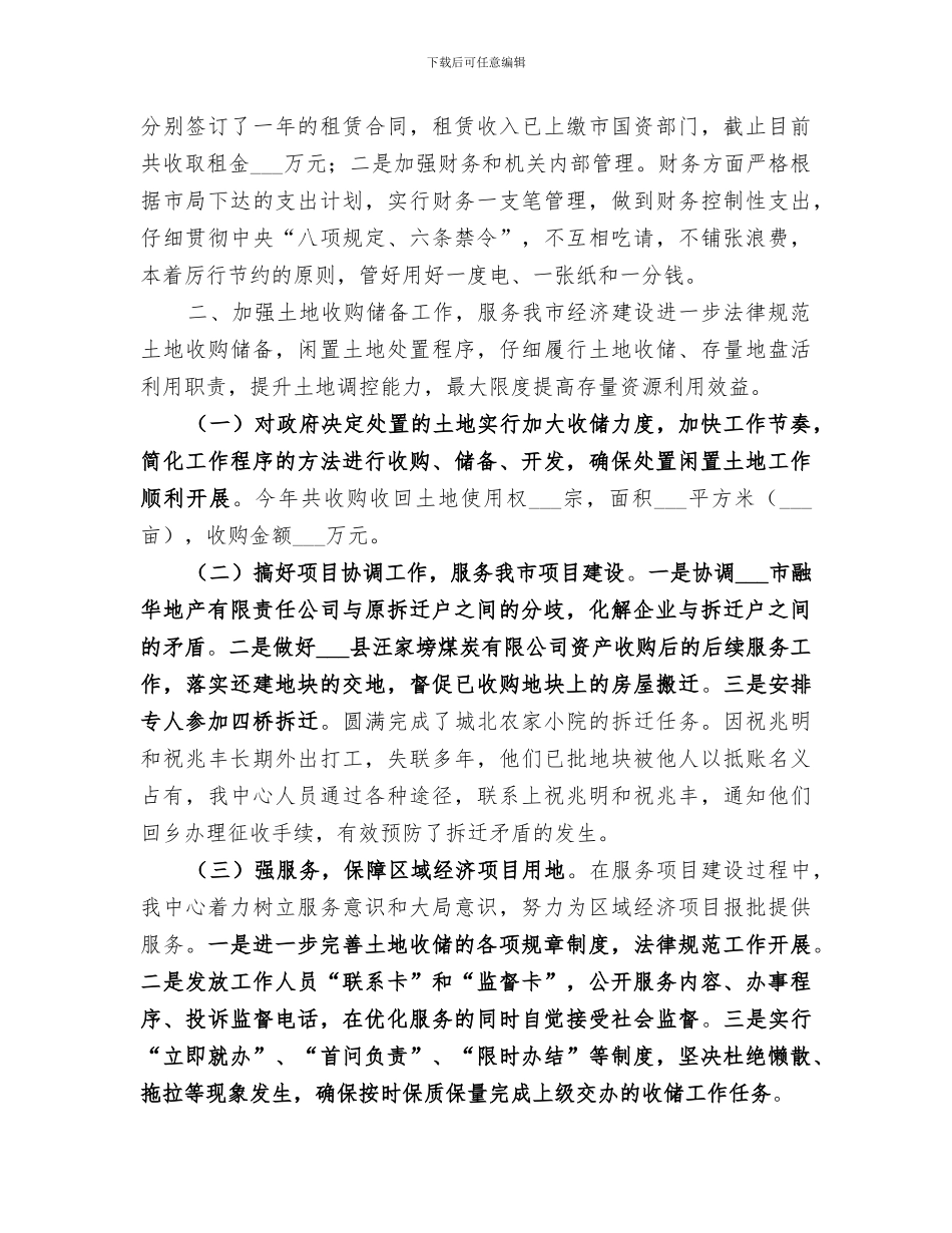 2024年土地收购储备中心工作总结_第2页