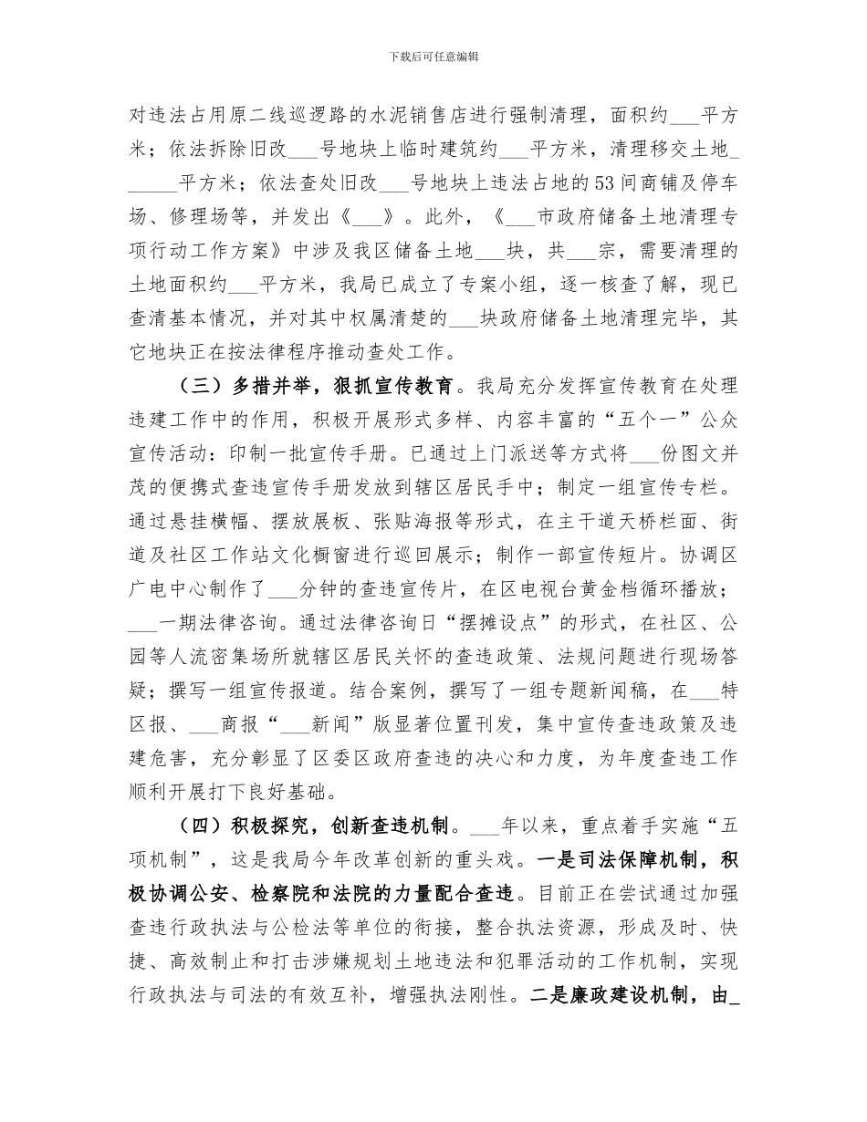 2024年土地监察局上半年工作总结_第2页