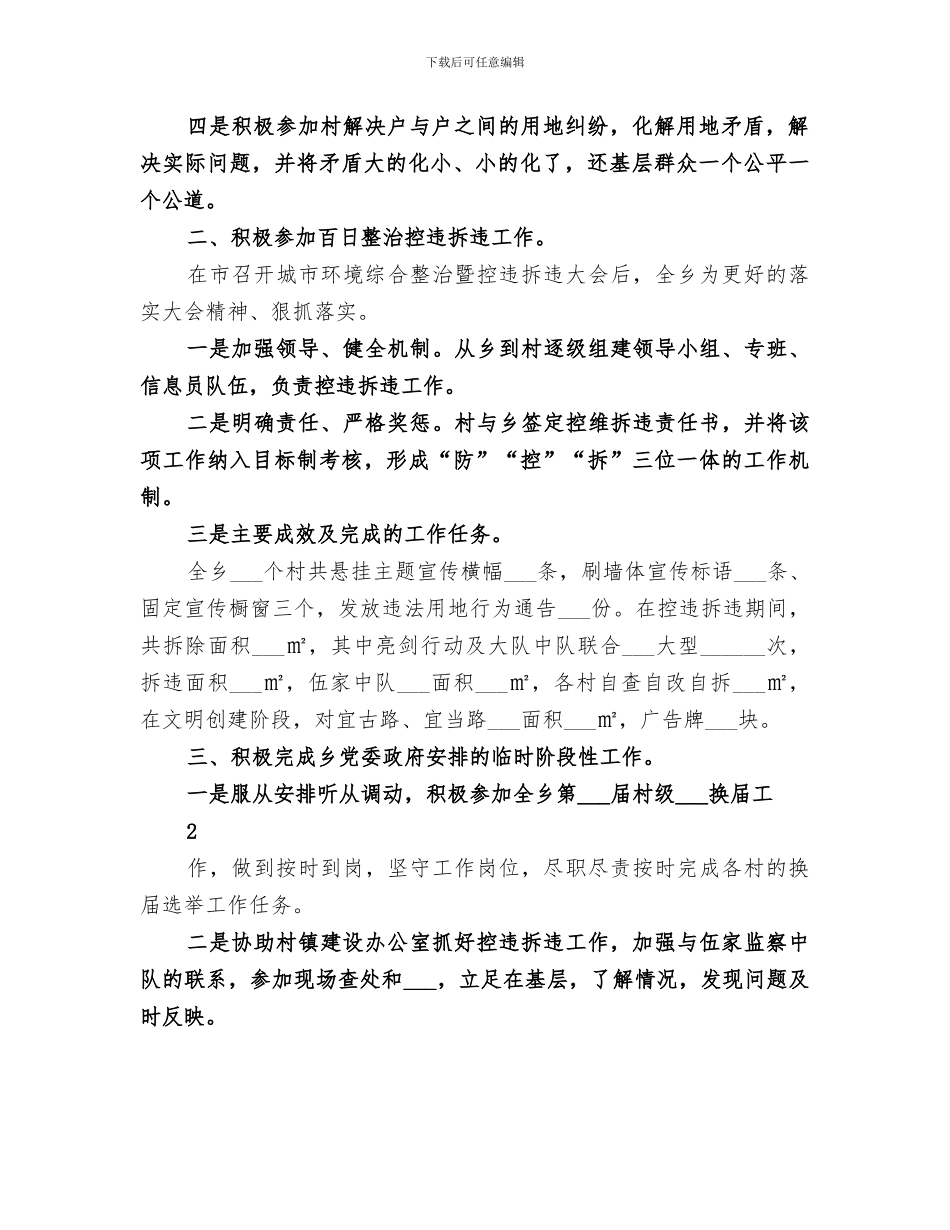 2024年土地规划工作总结_第2页