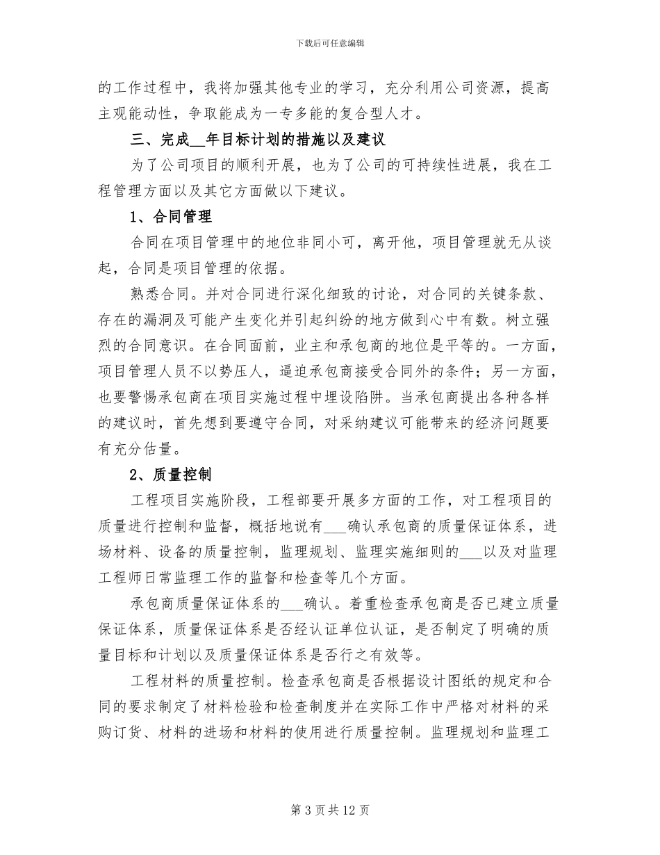 2024年土建助理工程师个人工作总结范文_第3页