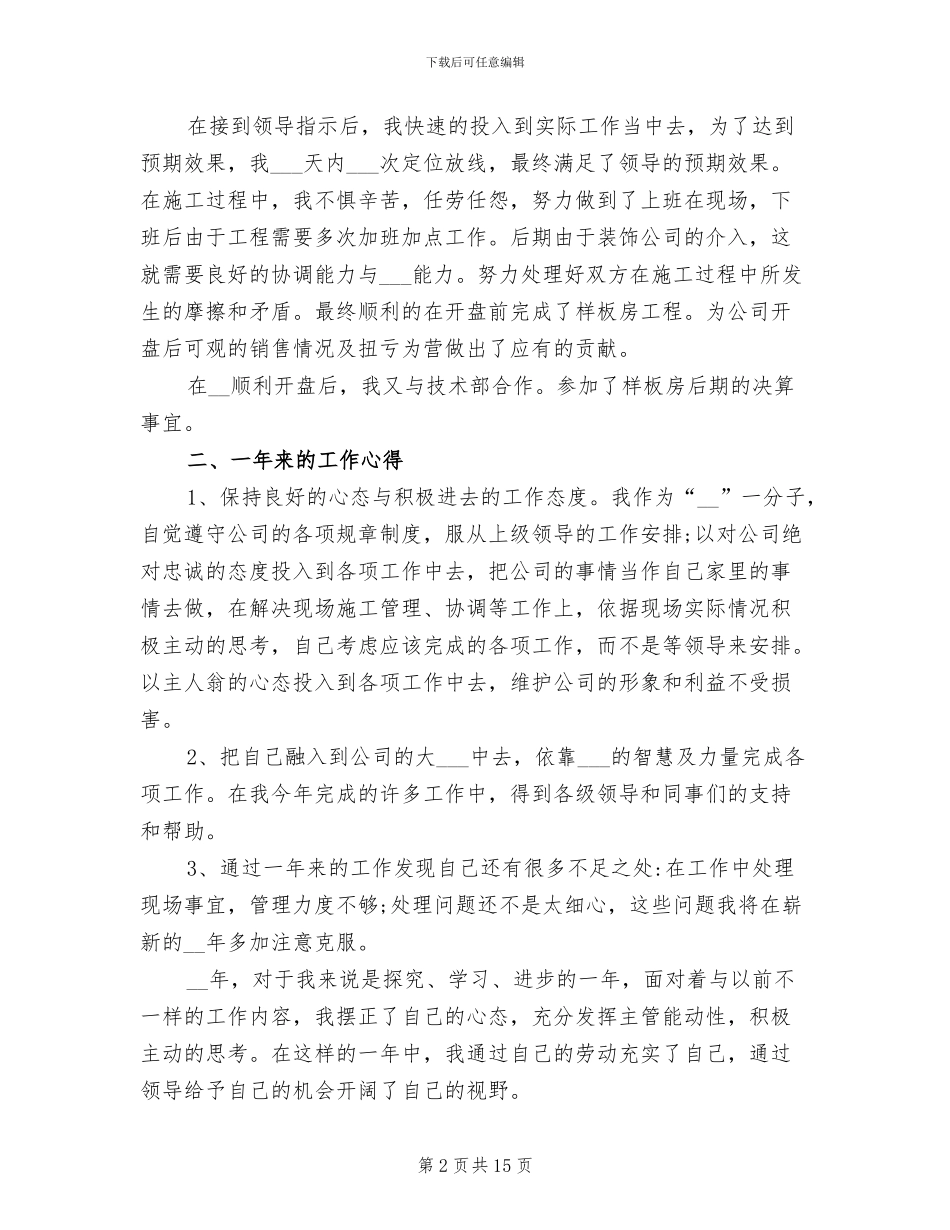 2024年土建工程师个人年终总结范文_第2页