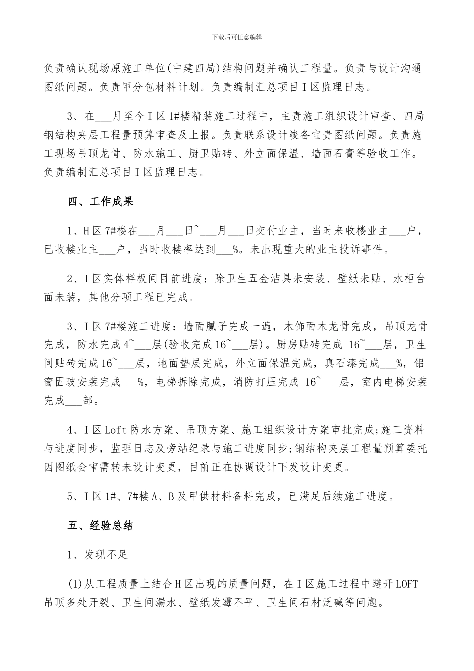 2024年土建工程师年终个人工作总结以及工作计划范文_第2页