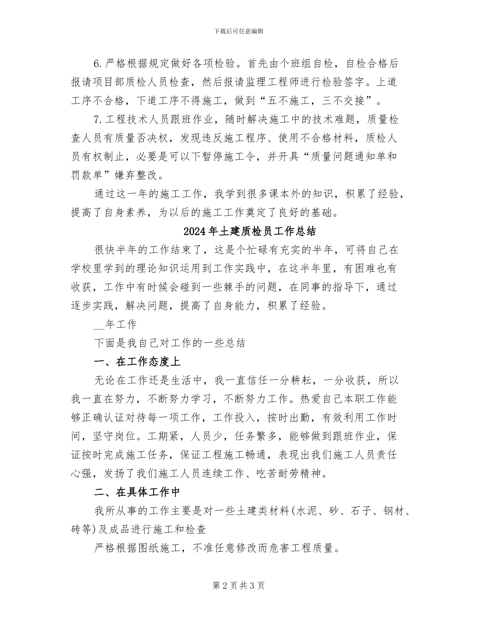2024年土建质检员半年工作总结_第2页
