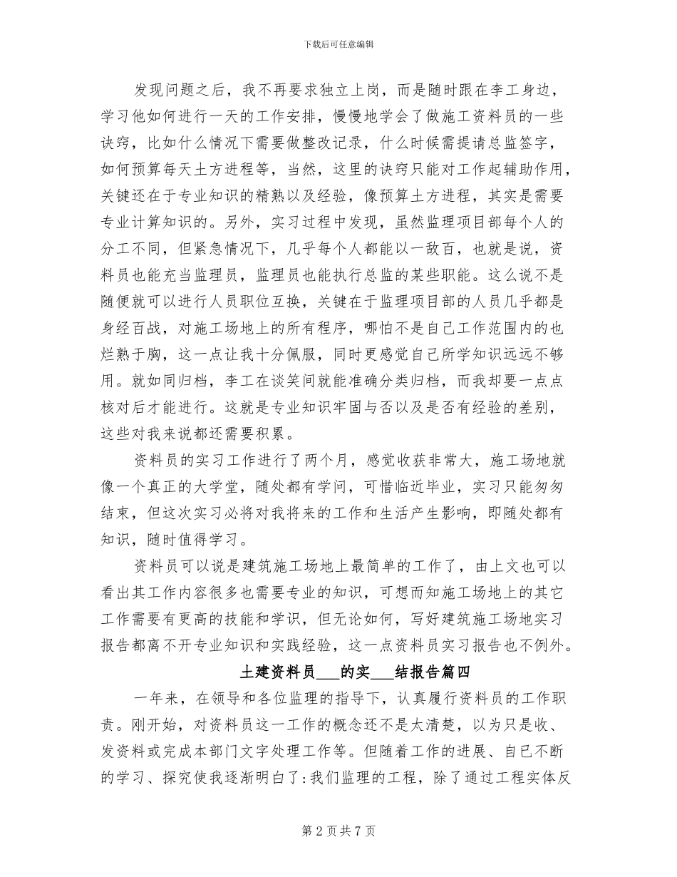 2024年土建资料员实习生的实习总结_第2页