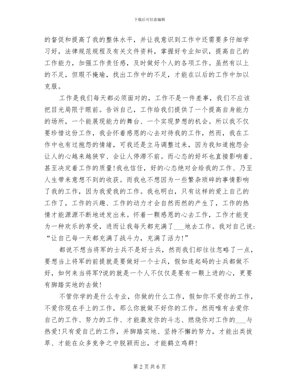 2024年土建资料员工作总结及自我评价_第2页