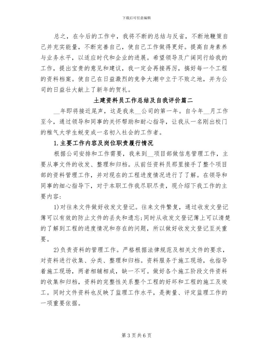 2024年土建资料员工作总结及自我评价_第3页