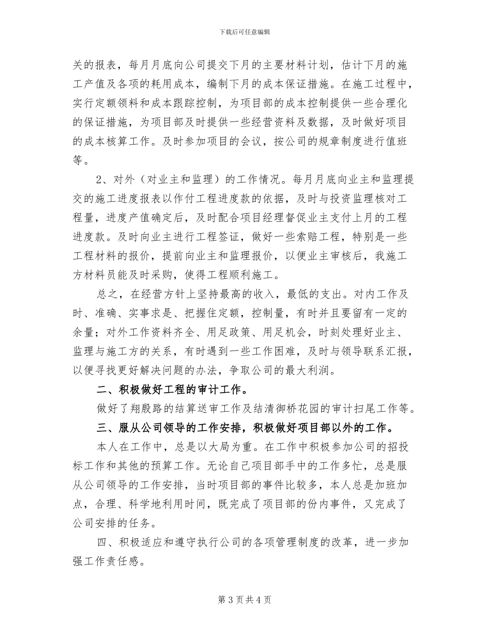 2024年土建预算员工作总结和年度计划模版_第3页