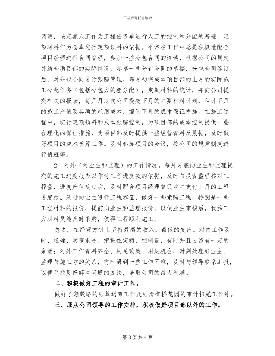 2024年土建预算员年度工作总结_第3页