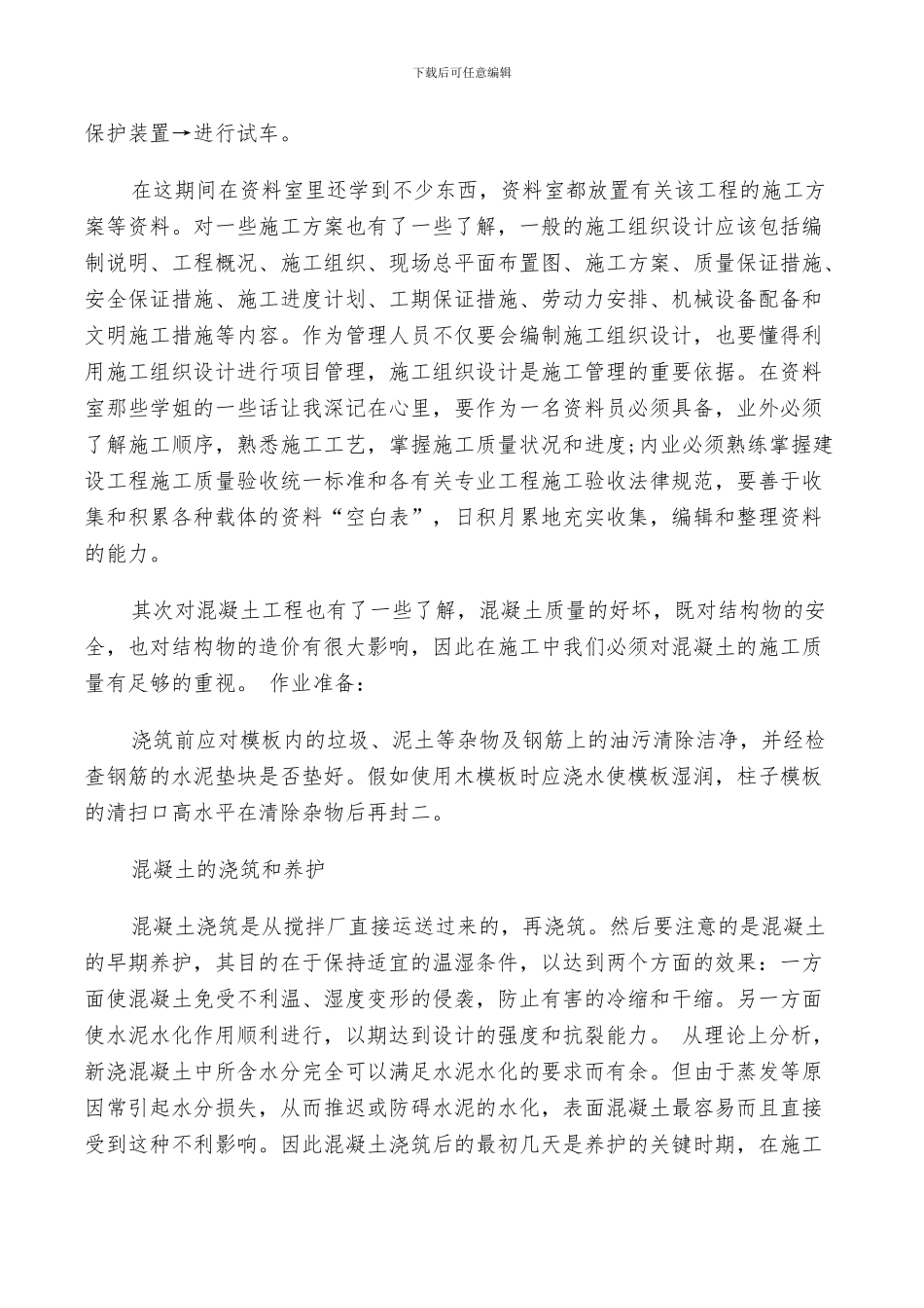 2024年土木实习报告总结_第2页