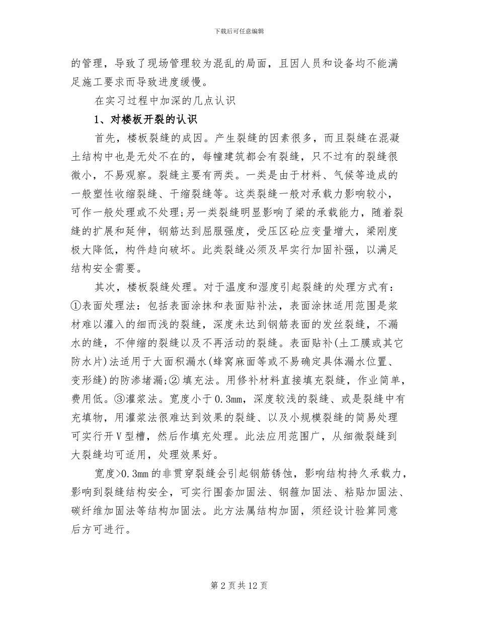 2024年土木寒假实习总结_第2页