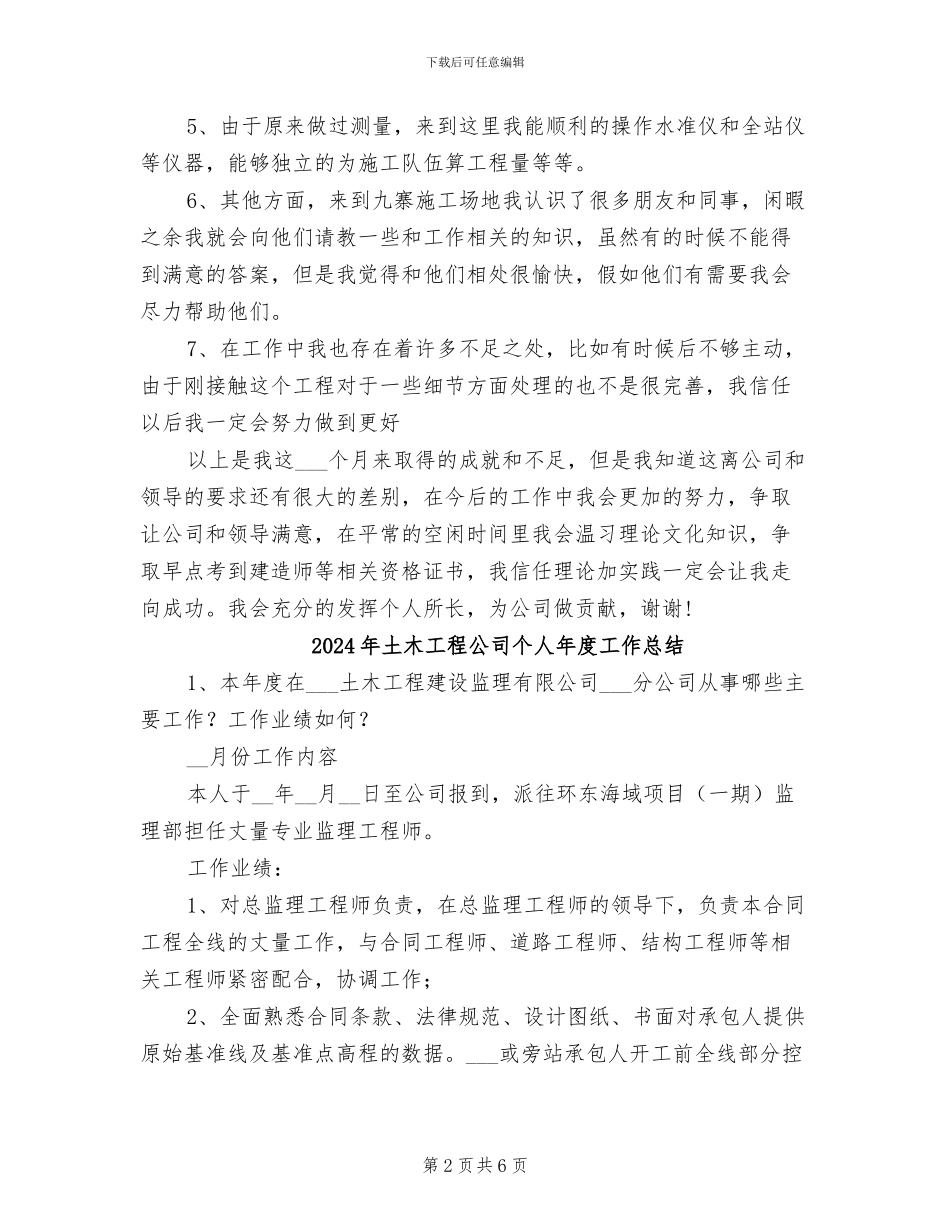 2024年土木工程专业试用期转正总结_第2页