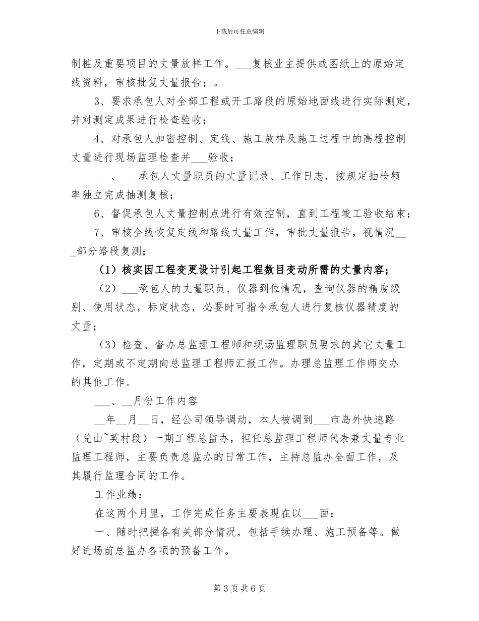 2024年土木工程专业试用期转正总结_第3页