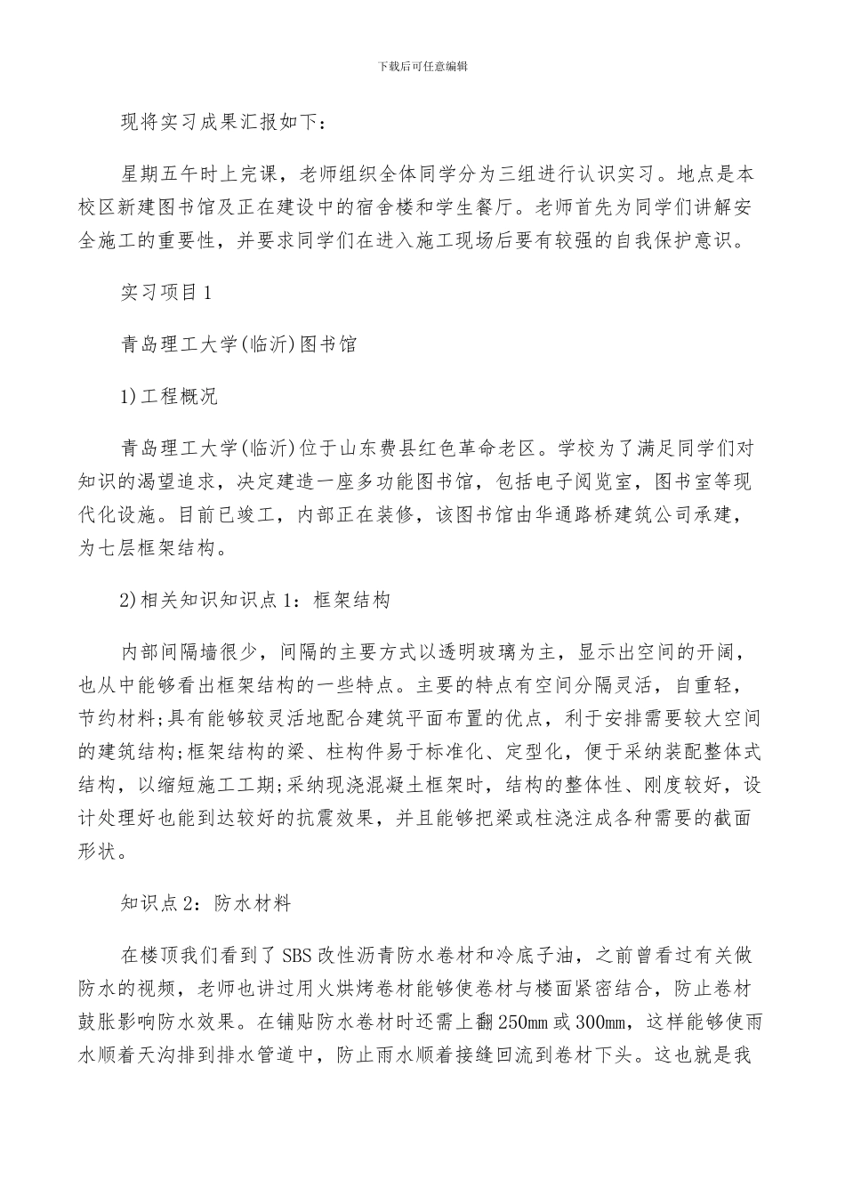 2024年土木工程实习鉴定总结_第2页